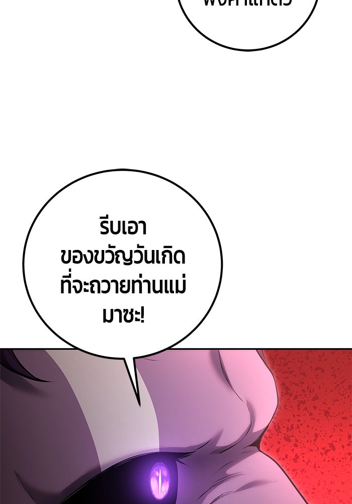 แกร่งเกินผู้กล้า แต่ซ่าไม่ได้ - หน้า 111