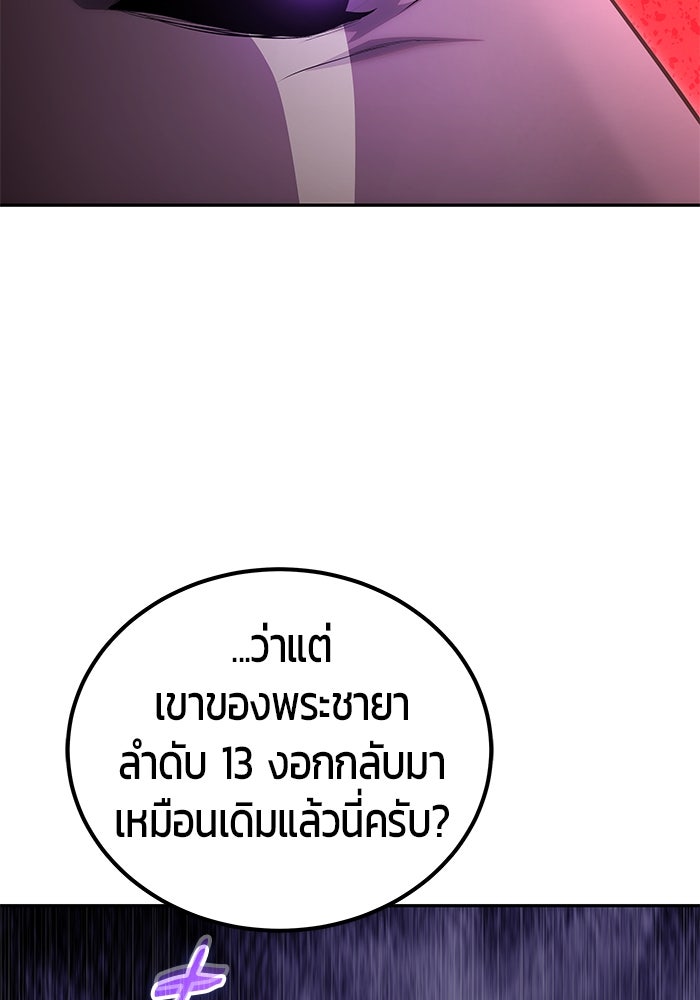 แกร่งเกินผู้กล้า แต่ซ่าไม่ได้ - หน้า 112