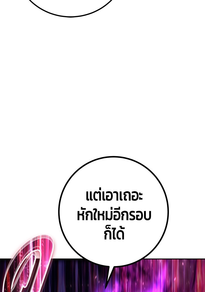 แกร่งเกินผู้กล้า แต่ซ่าไม่ได้ - หน้า 114