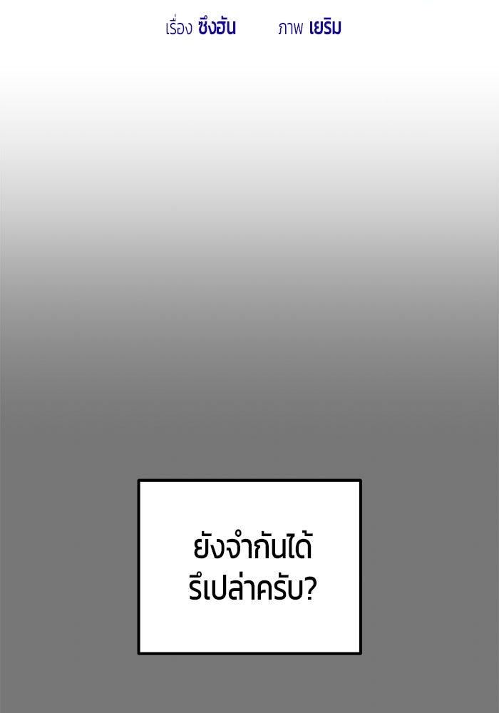 แกร่งเกินผู้กล้า แต่ซ่าไม่ได้ - หน้า 12