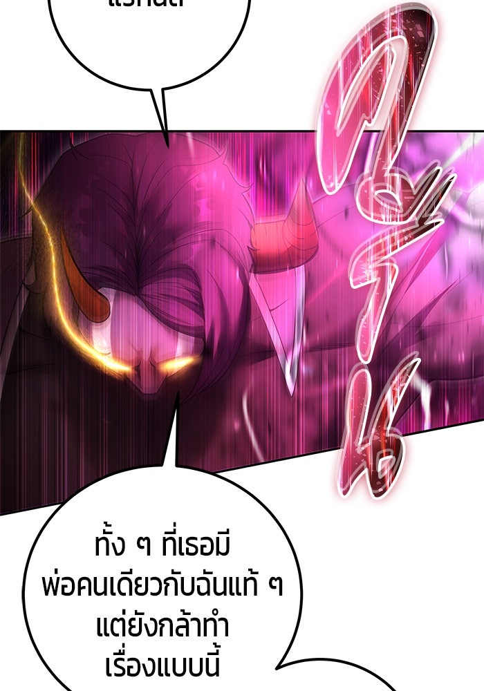 แกร่งเกินผู้กล้า แต่ซ่าไม่ได้ - หน้า 122