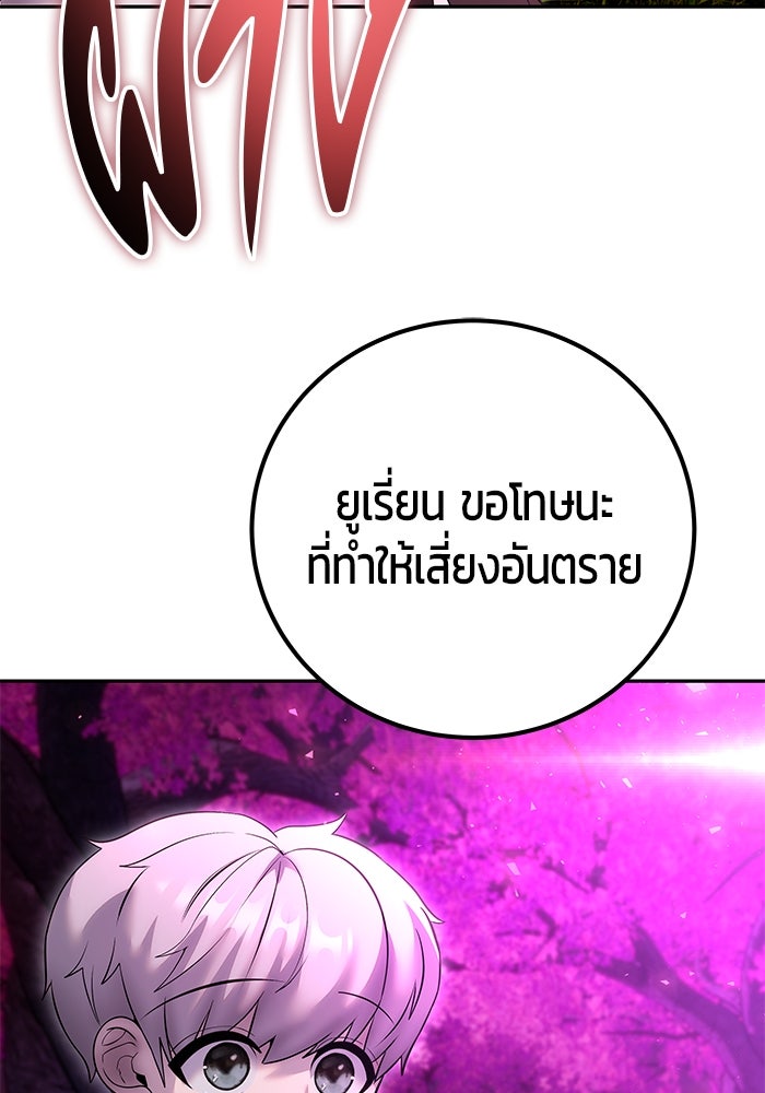 แกร่งเกินผู้กล้า แต่ซ่าไม่ได้ - หน้า 130