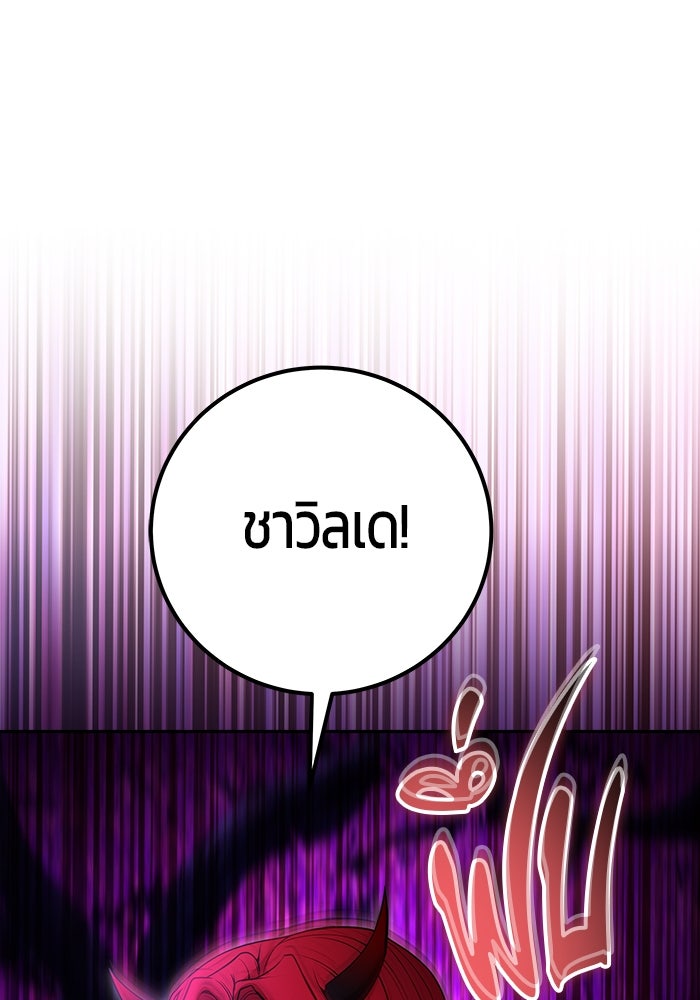 แกร่งเกินผู้กล้า แต่ซ่าไม่ได้ - หน้า 133