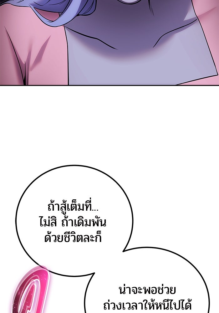 แกร่งเกินผู้กล้า แต่ซ่าไม่ได้ - หน้า 138