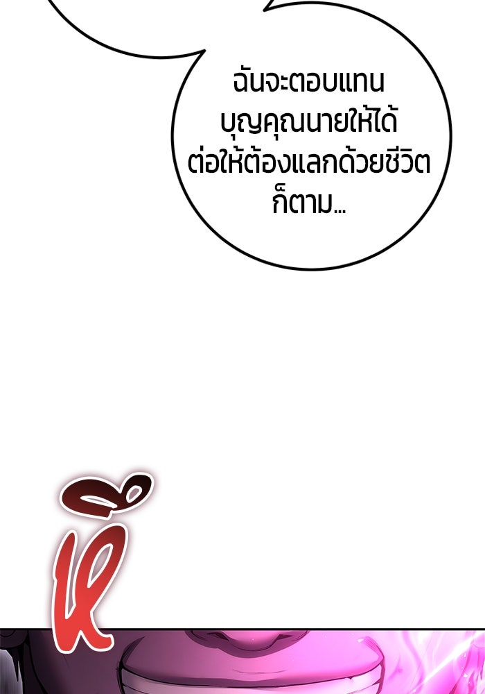 แกร่งเกินผู้กล้า แต่ซ่าไม่ได้ - หน้า 140