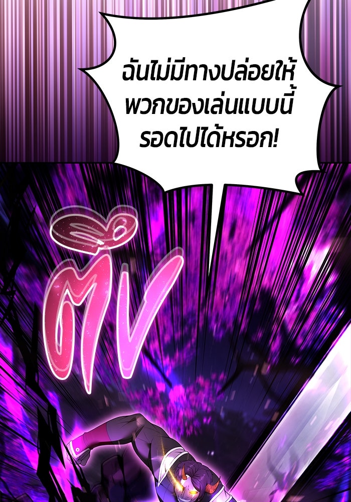 แกร่งเกินผู้กล้า แต่ซ่าไม่ได้ - หน้า 142