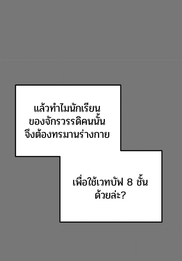 แกร่งเกินผู้กล้า แต่ซ่าไม่ได้ - หน้า 17