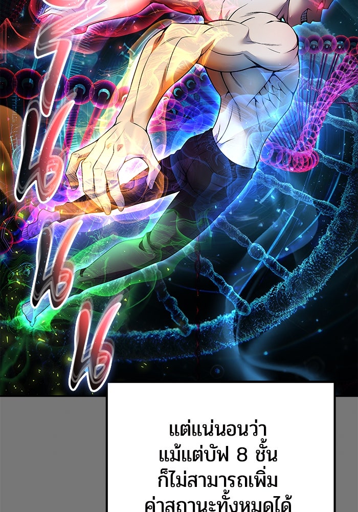 แกร่งเกินผู้กล้า แต่ซ่าไม่ได้ - หน้า 19