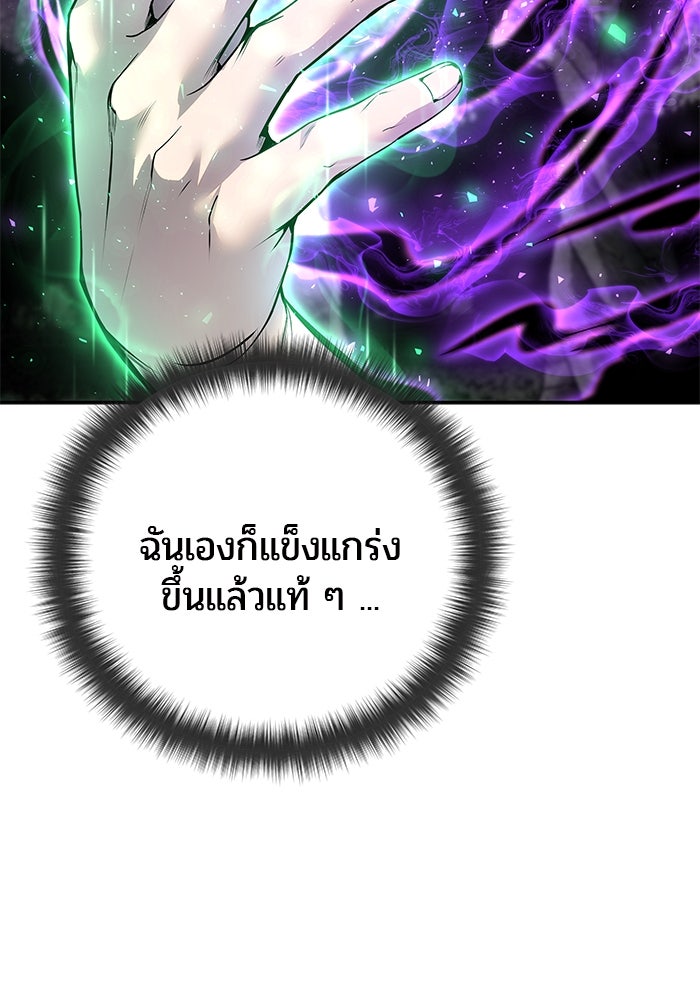แกร่งเกินผู้กล้า แต่ซ่าไม่ได้ - หน้า 40
