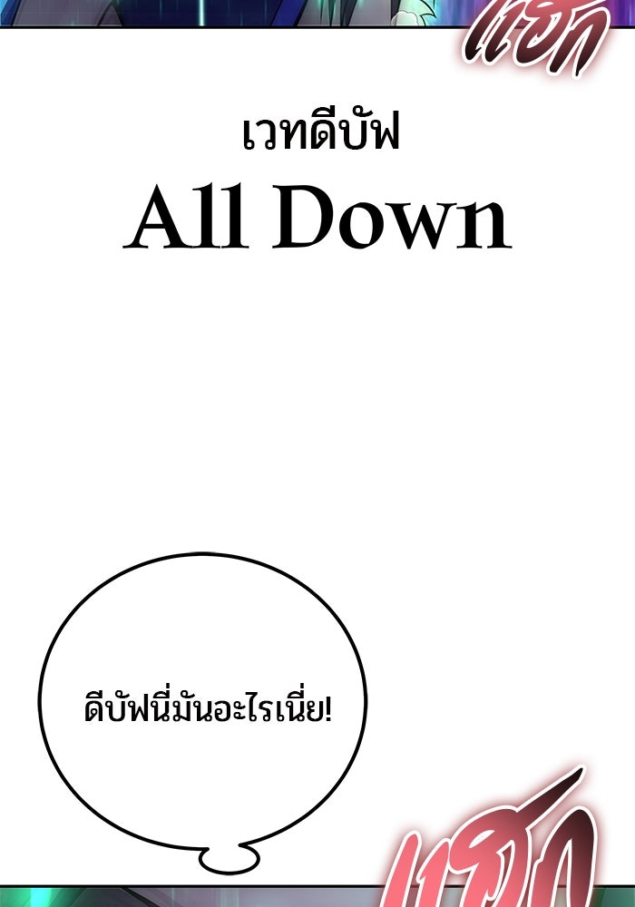 แกร่งเกินผู้กล้า แต่ซ่าไม่ได้ - หน้า 45