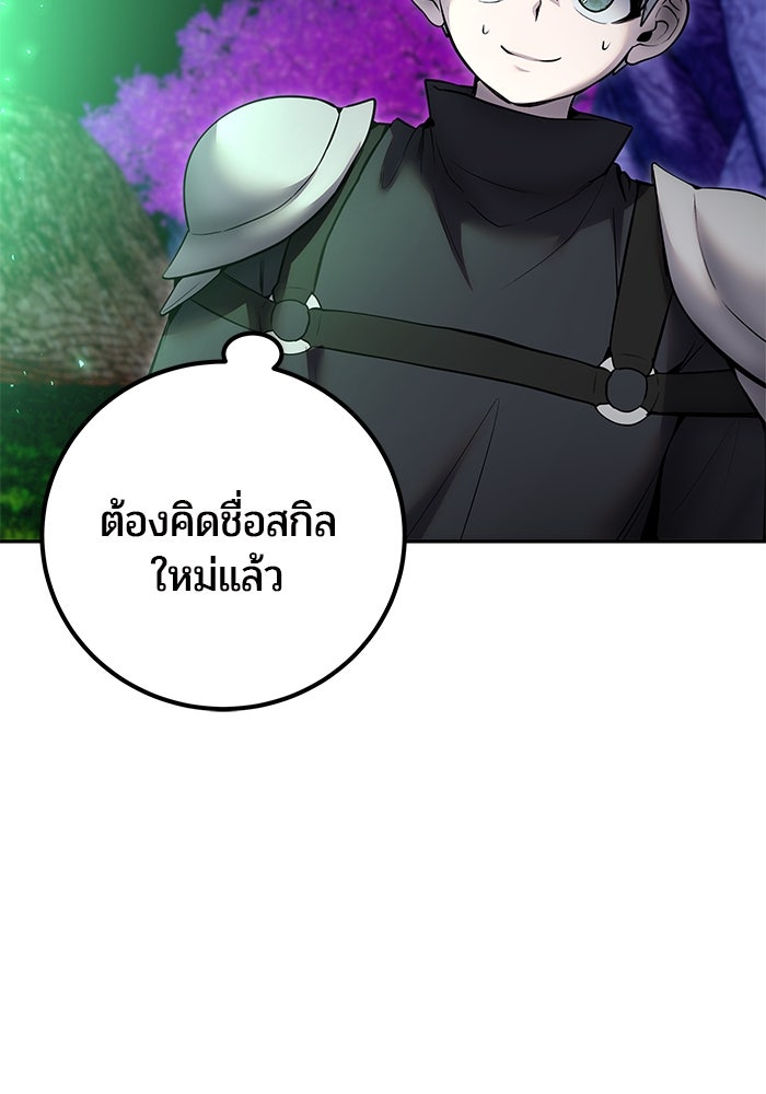 แกร่งเกินผู้กล้า แต่ซ่าไม่ได้ - หน้า 48