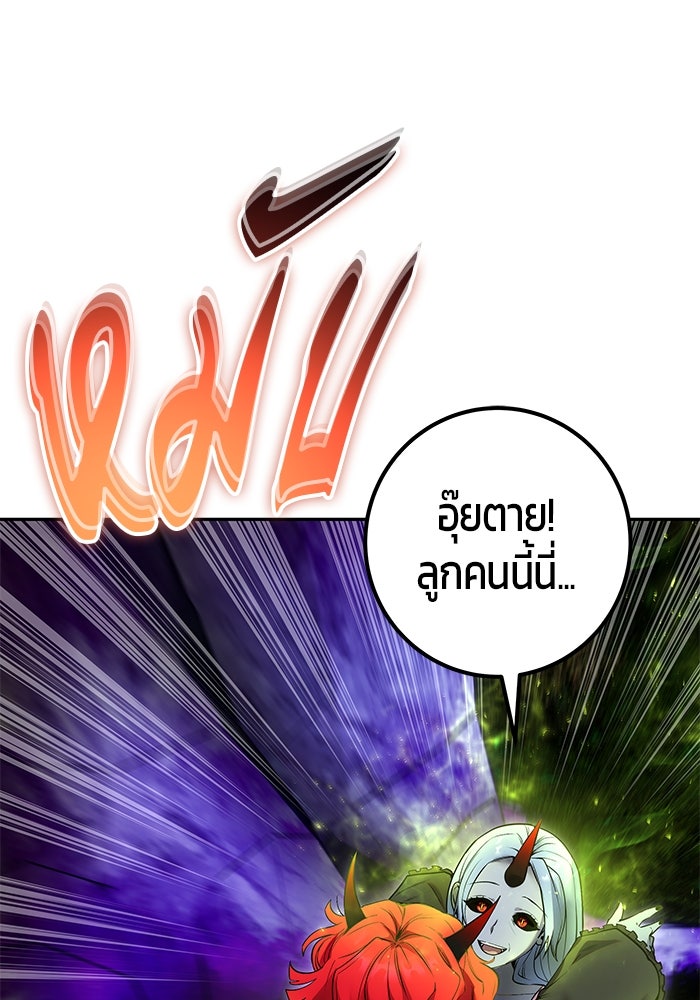 แกร่งเกินผู้กล้า แต่ซ่าไม่ได้ - หน้า 76
