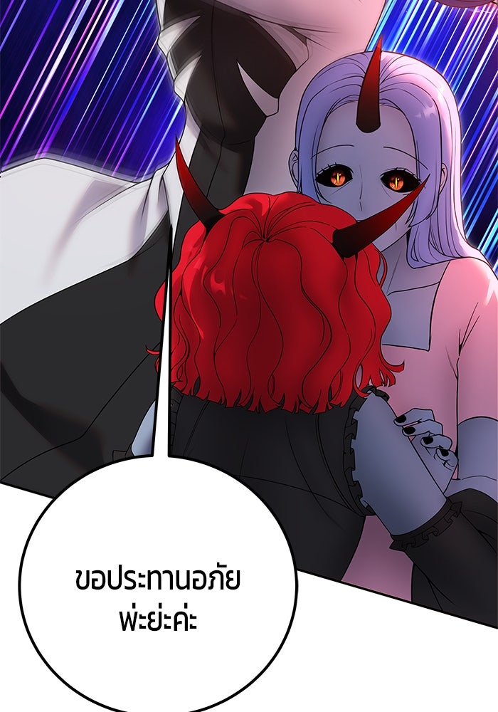 แกร่งเกินผู้กล้า แต่ซ่าไม่ได้ - หน้า 79