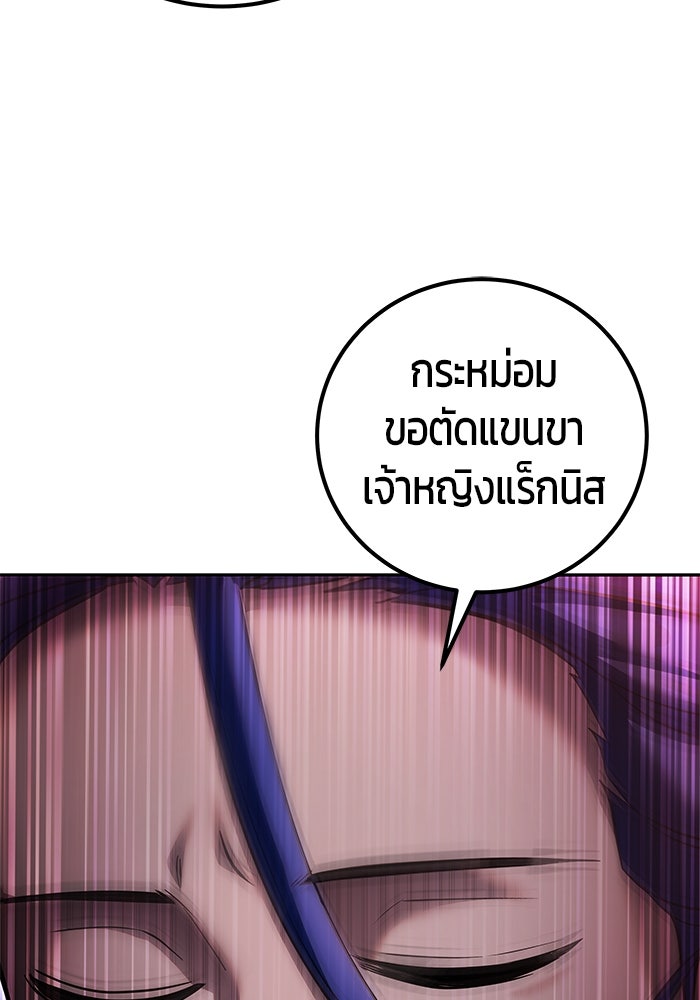 แกร่งเกินผู้กล้า แต่ซ่าไม่ได้ - หน้า 80