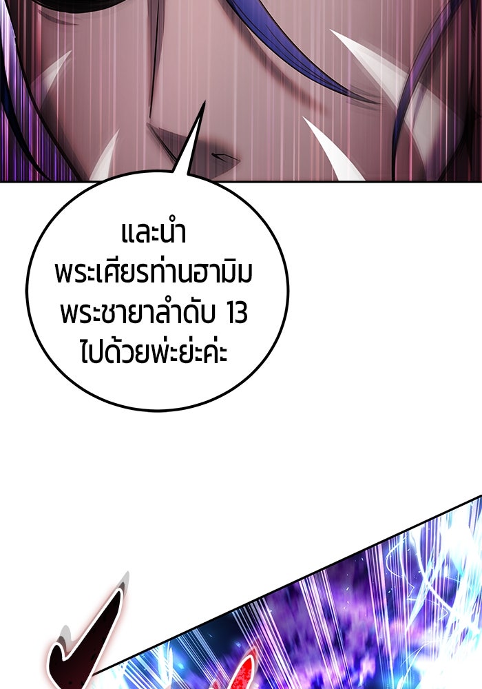 แกร่งเกินผู้กล้า แต่ซ่าไม่ได้ - หน้า 81