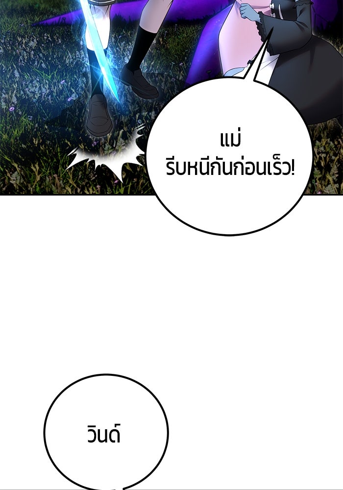 แกร่งเกินผู้กล้า แต่ซ่าไม่ได้ - หน้า 86