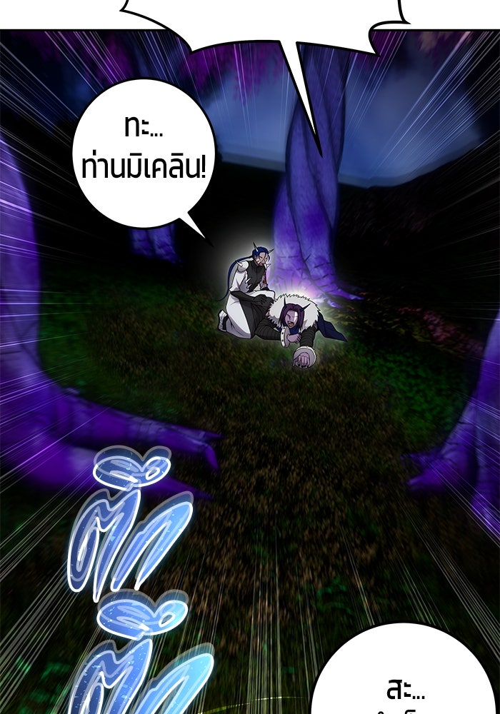 แกร่งเกินผู้กล้า แต่ซ่าไม่ได้ - หน้า 89