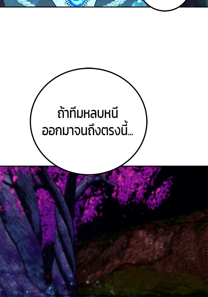แกร่งเกินผู้กล้า แต่ซ่าไม่ได้ - หน้า 95