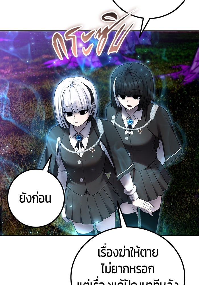 แกร่งเกินผู้กล้า แต่ซ่าไม่ได้ - หน้า 97