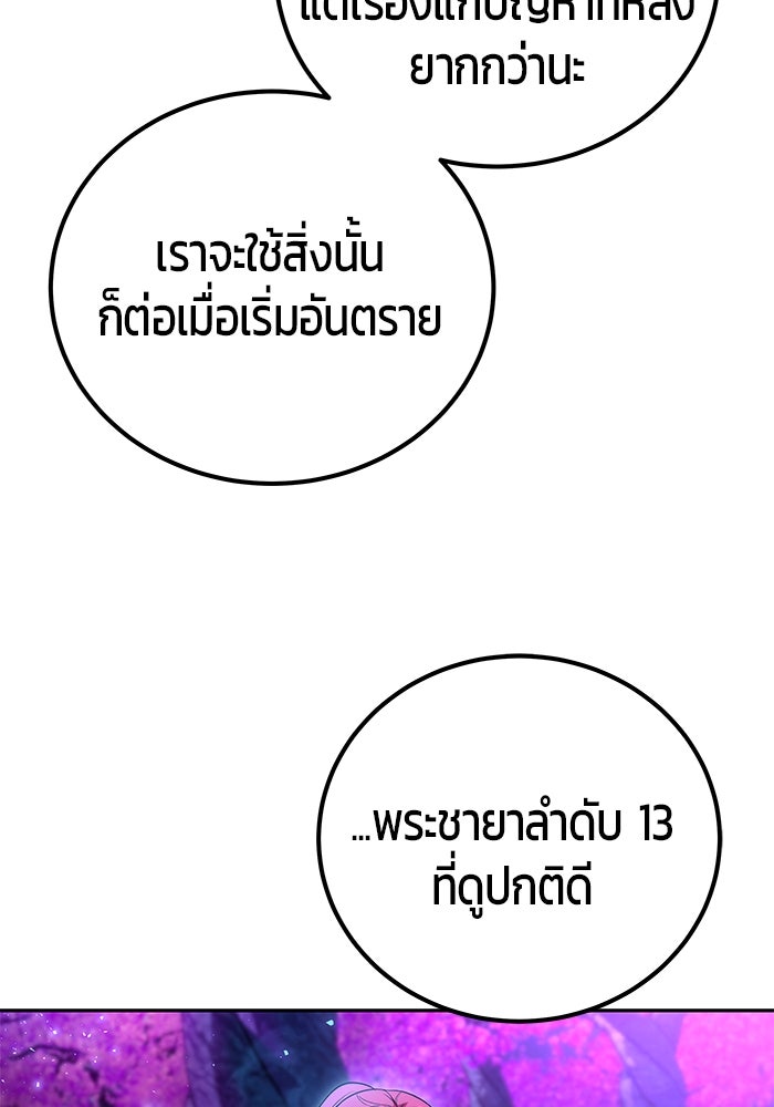 แกร่งเกินผู้กล้า แต่ซ่าไม่ได้ - หน้า 98
