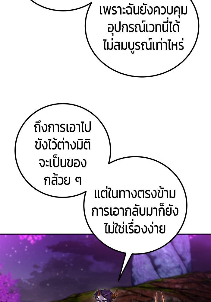 แกร่งเกินผู้กล้า แต่ซ่าไม่ได้ - หน้า 100
