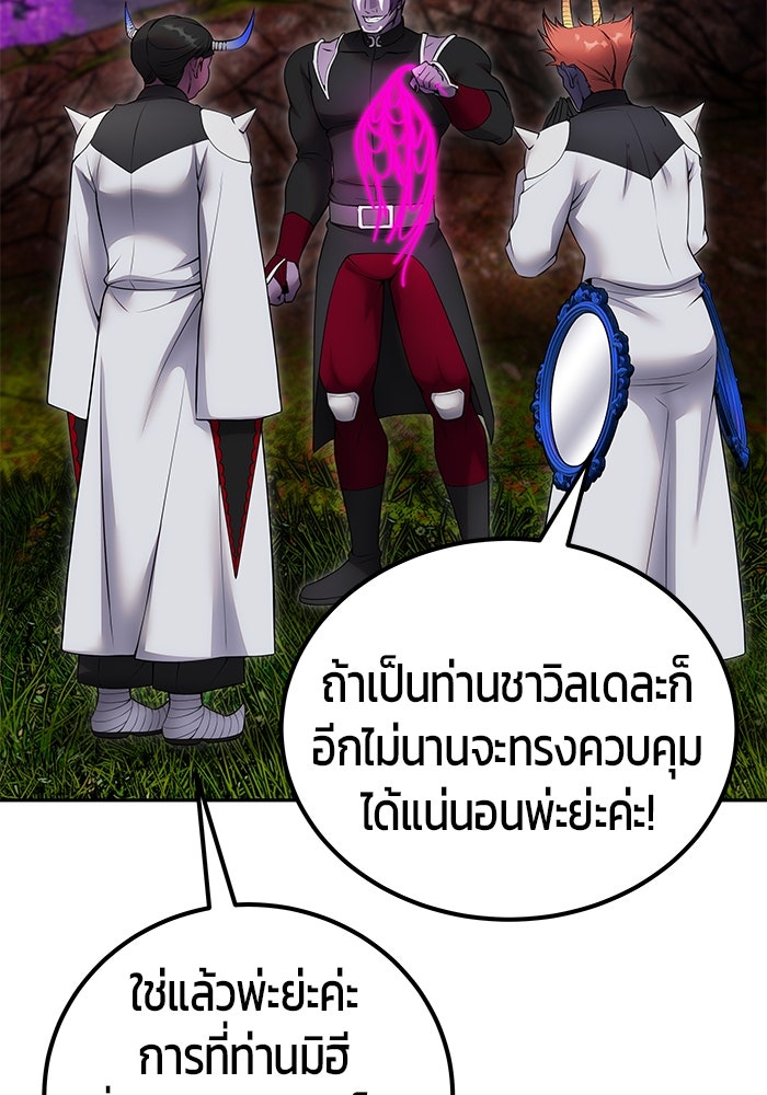 แกร่งเกินผู้กล้า แต่ซ่าไม่ได้ - หน้า 101