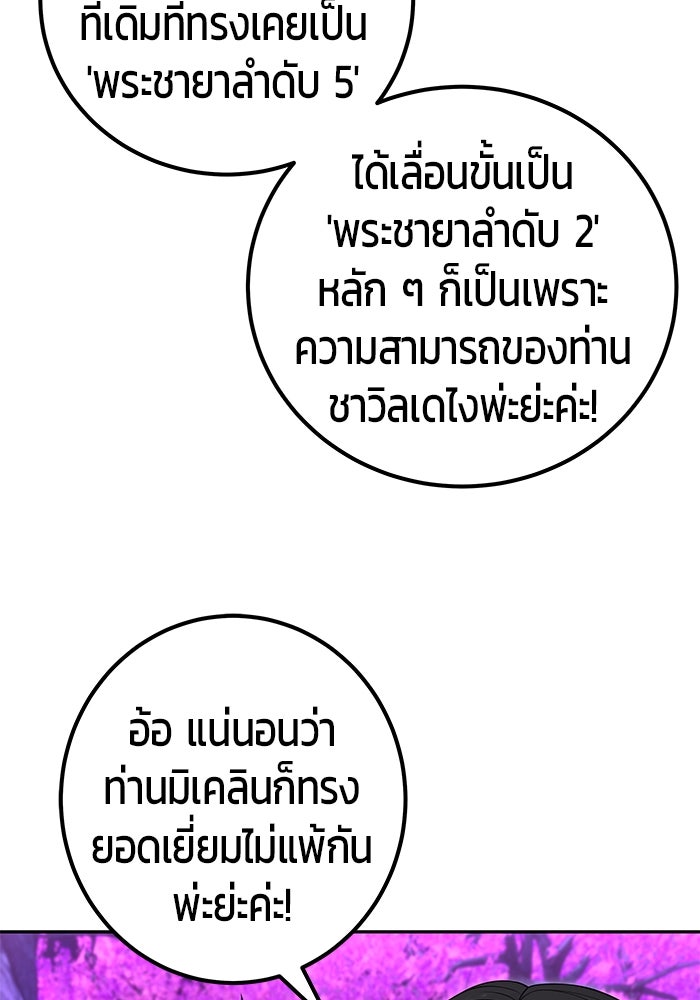 แกร่งเกินผู้กล้า แต่ซ่าไม่ได้ - หน้า 102