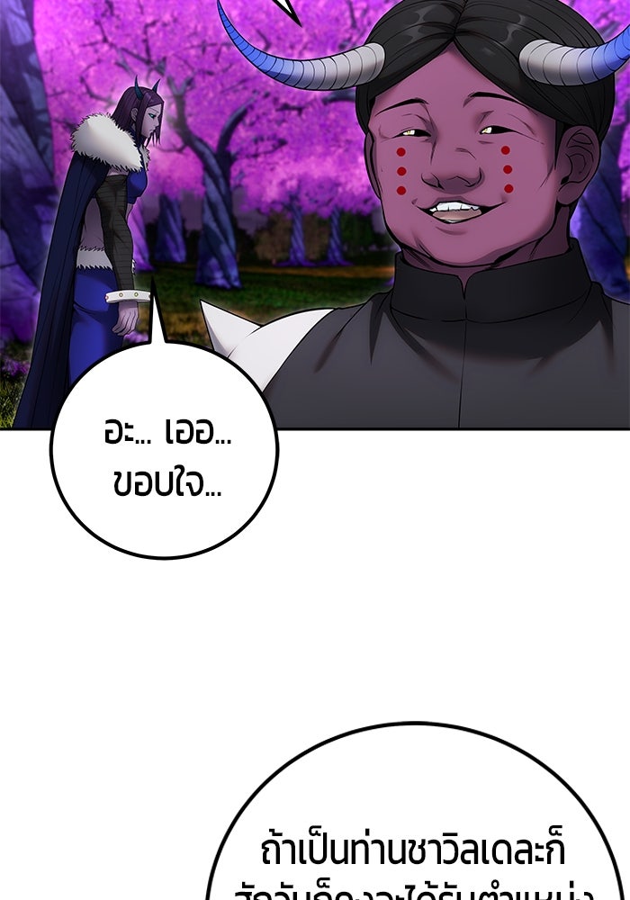 แกร่งเกินผู้กล้า แต่ซ่าไม่ได้ - หน้า 103
