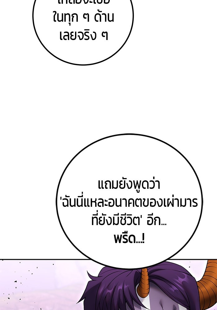 แกร่งเกินผู้กล้า แต่ซ่าไม่ได้ - หน้า 112