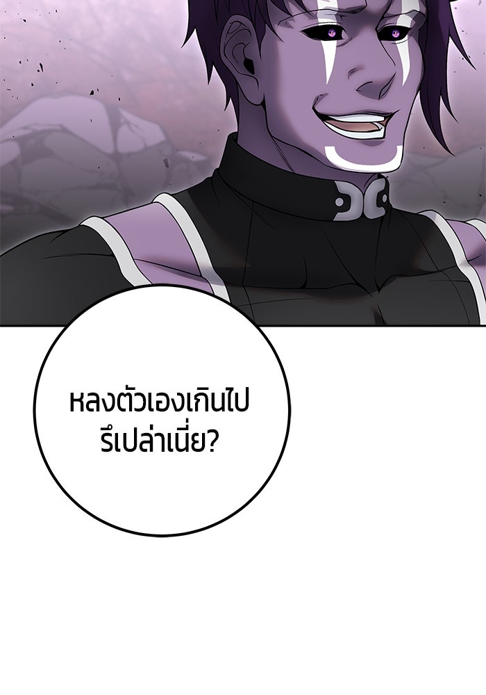 แกร่งเกินผู้กล้า แต่ซ่าไม่ได้ - หน้า 113