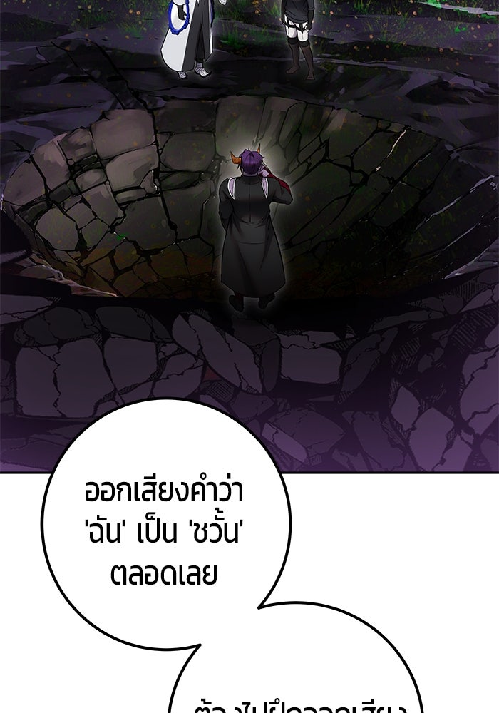 แกร่งเกินผู้กล้า แต่ซ่าไม่ได้ - หน้า 115