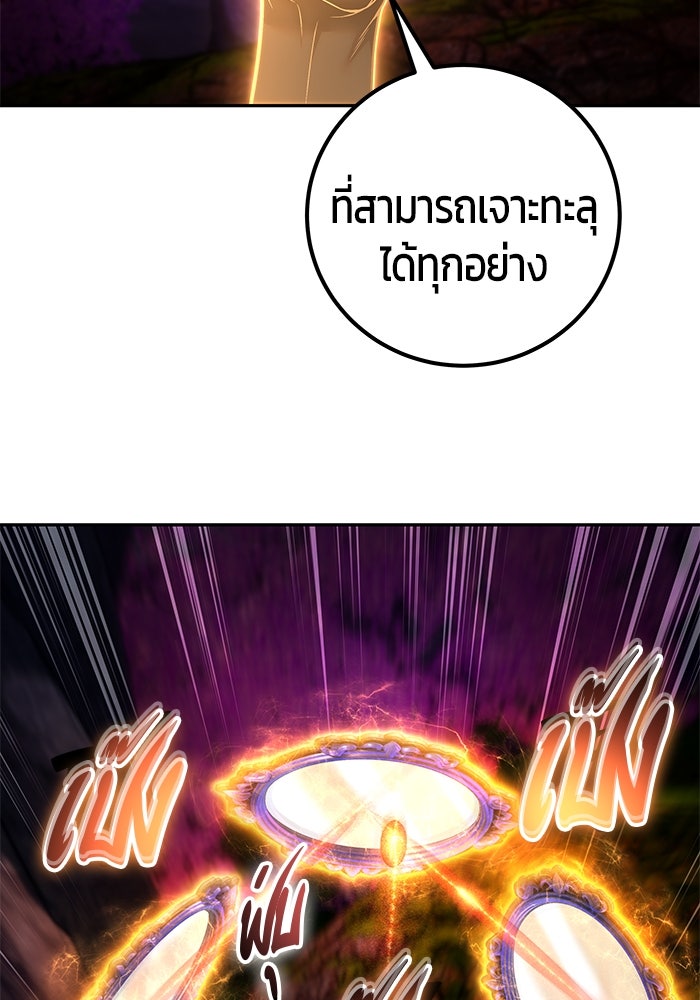 แกร่งเกินผู้กล้า แต่ซ่าไม่ได้ - หน้า 144