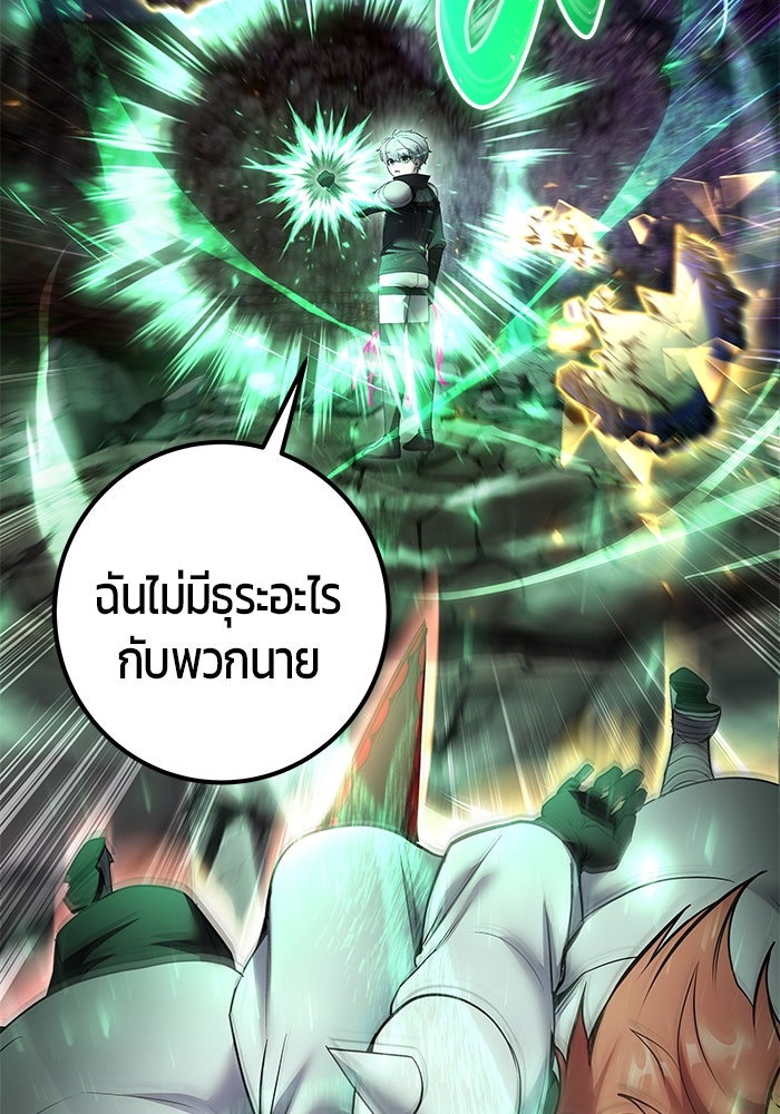 แกร่งเกินผู้กล้า แต่ซ่าไม่ได้ - หน้า 150