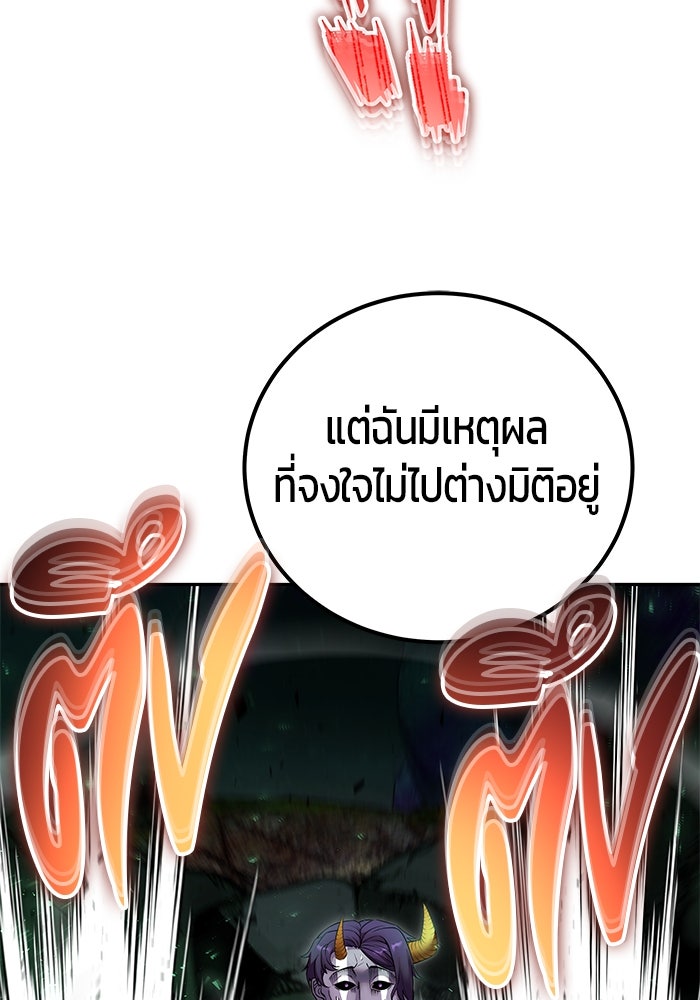 แกร่งเกินผู้กล้า แต่ซ่าไม่ได้ - หน้า 152