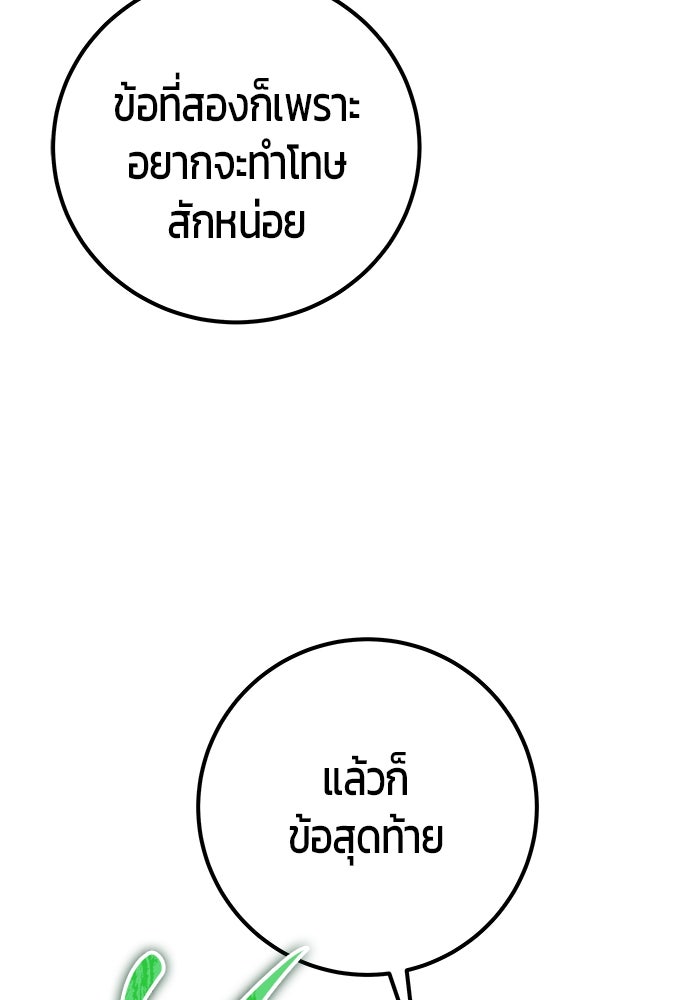 แกร่งเกินผู้กล้า แต่ซ่าไม่ได้ - หน้า 155