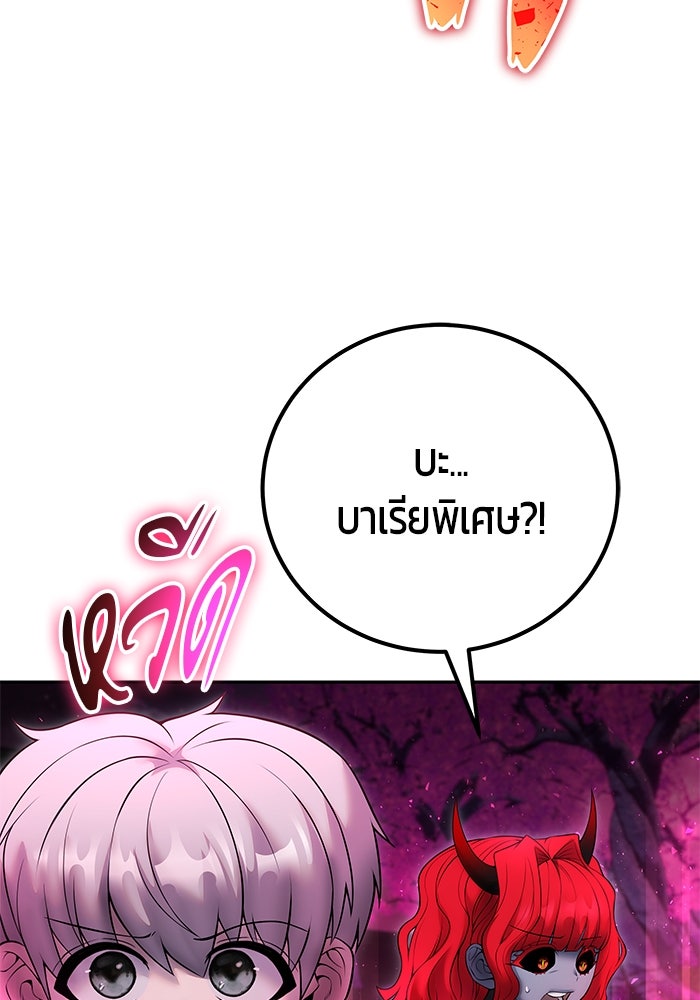 แกร่งเกินผู้กล้า แต่ซ่าไม่ได้ - หน้า 22