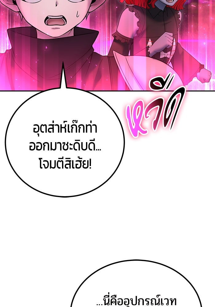 แกร่งเกินผู้กล้า แต่ซ่าไม่ได้ - หน้า 23