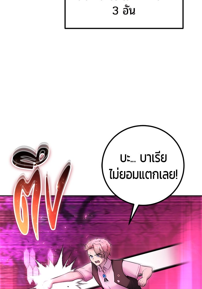 แกร่งเกินผู้กล้า แต่ซ่าไม่ได้ - หน้า 30