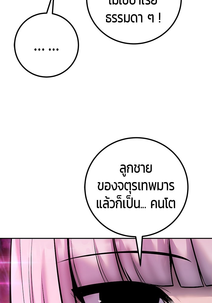 แกร่งเกินผู้กล้า แต่ซ่าไม่ได้ - หน้า 37