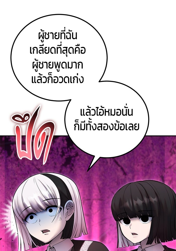 แกร่งเกินผู้กล้า แต่ซ่าไม่ได้ - หน้า 43