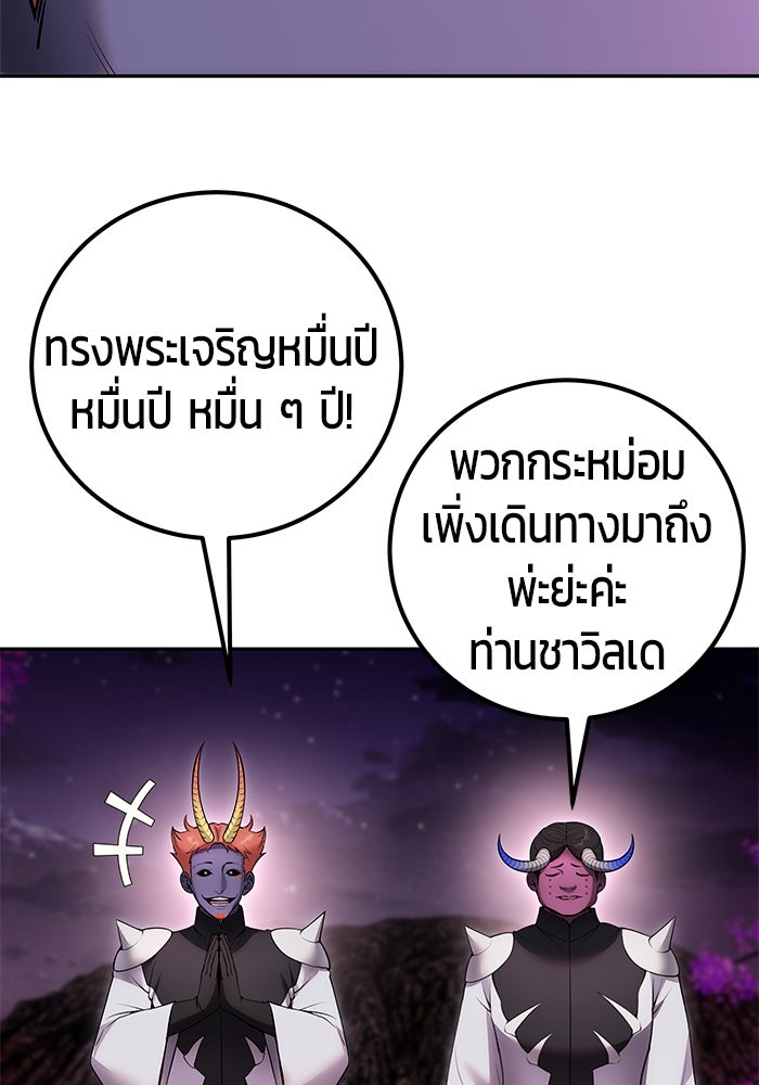 แกร่งเกินผู้กล้า แต่ซ่าไม่ได้ - หน้า 57