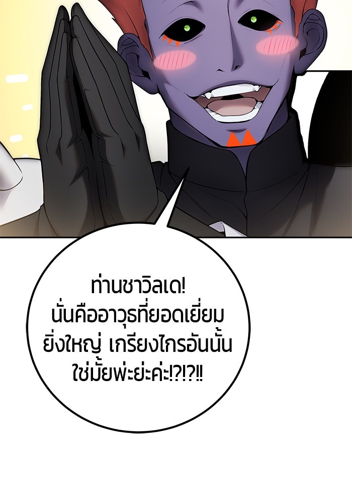 แกร่งเกินผู้กล้า แต่ซ่าไม่ได้ - หน้า 60