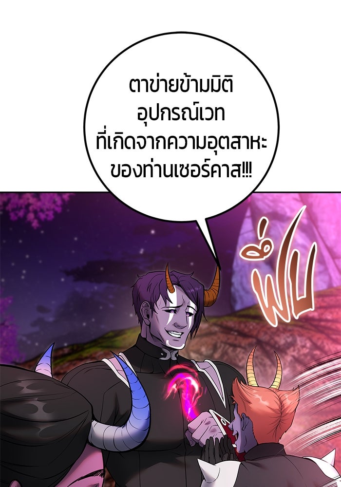 แกร่งเกินผู้กล้า แต่ซ่าไม่ได้ - หน้า 61