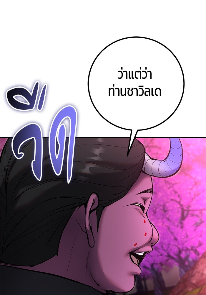 แกร่งเกินผู้กล้า แต่ซ่าไม่ได้ - หน้า 63