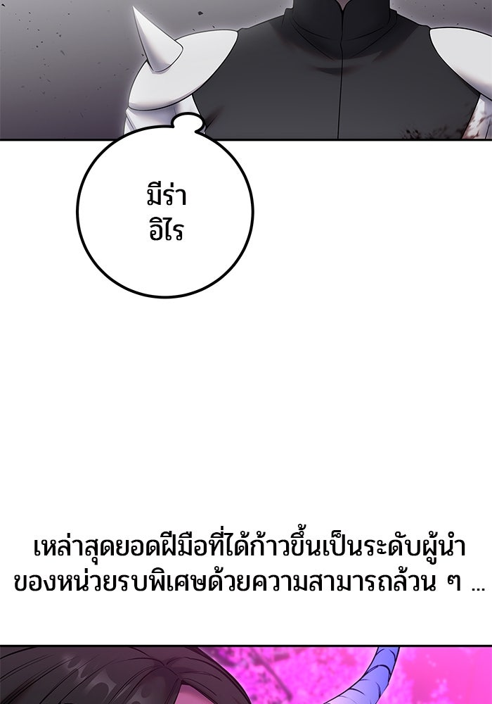 แกร่งเกินผู้กล้า แต่ซ่าไม่ได้ - หน้า 68