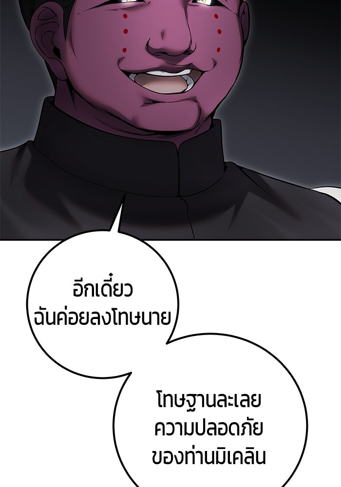 แกร่งเกินผู้กล้า แต่ซ่าไม่ได้ - หน้า 72