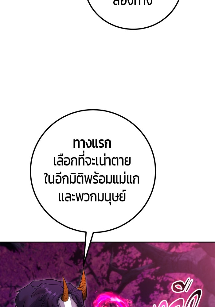 แกร่งเกินผู้กล้า แต่ซ่าไม่ได้ - หน้า 76