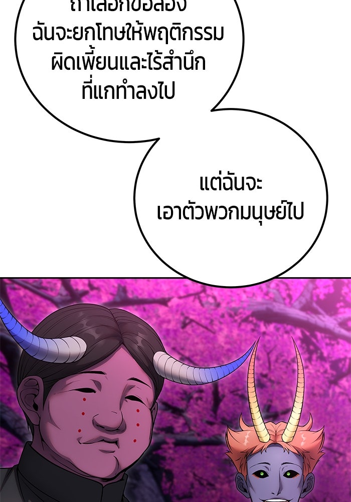 แกร่งเกินผู้กล้า แต่ซ่าไม่ได้ - หน้า 79