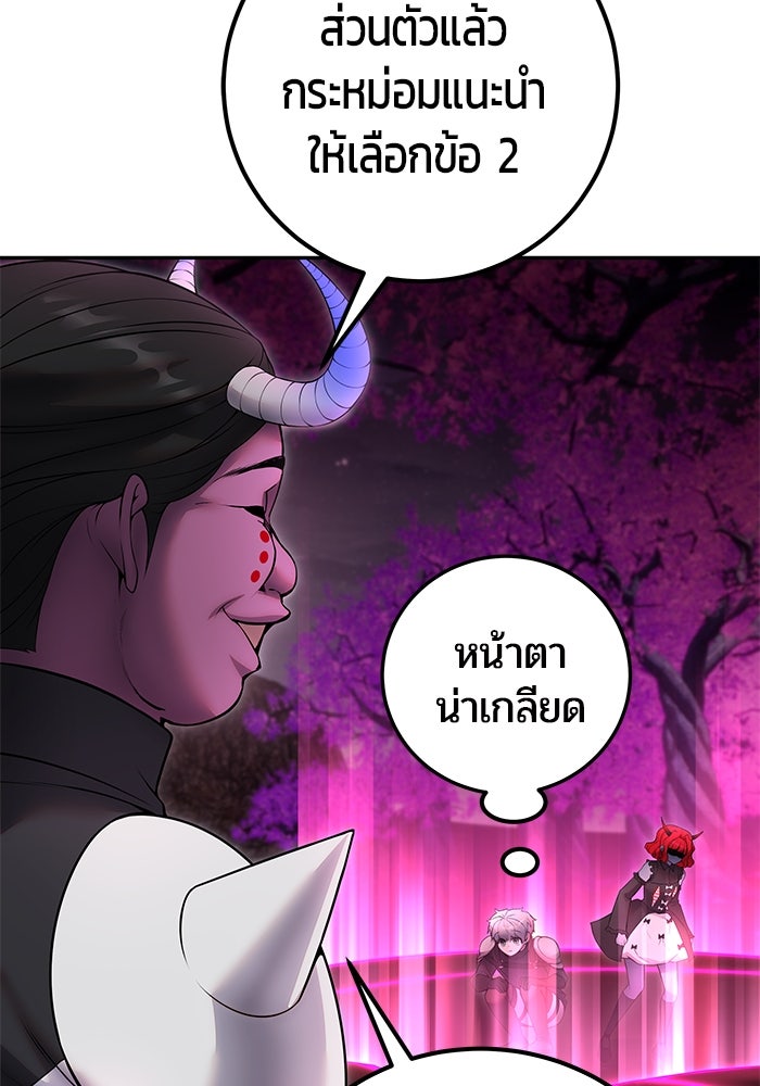 แกร่งเกินผู้กล้า แต่ซ่าไม่ได้ - หน้า 84