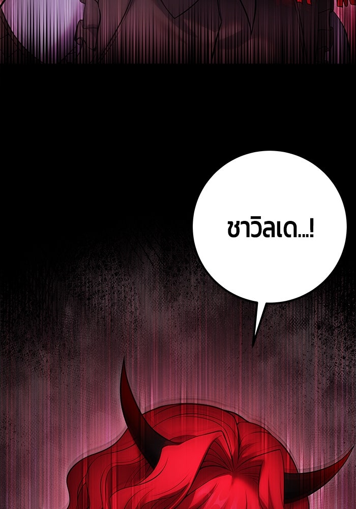 แกร่งเกินผู้กล้า แต่ซ่าไม่ได้ - หน้า 86